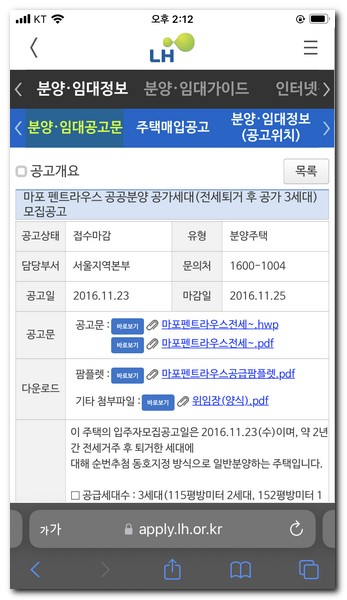 LH 서울 아파트 분양정보 확인하기