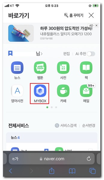 mybox선택