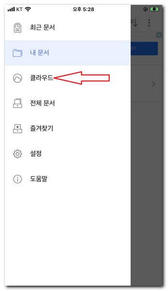 내문서 클라우드 선택