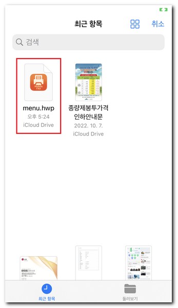 menu.hwp 선택