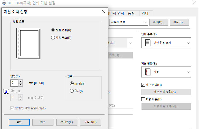 프린터 여백없이 인쇄