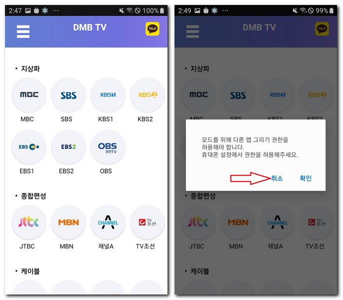 DMB TV 실행