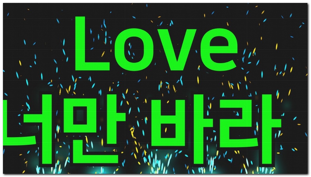 LED 전광판 시선집중