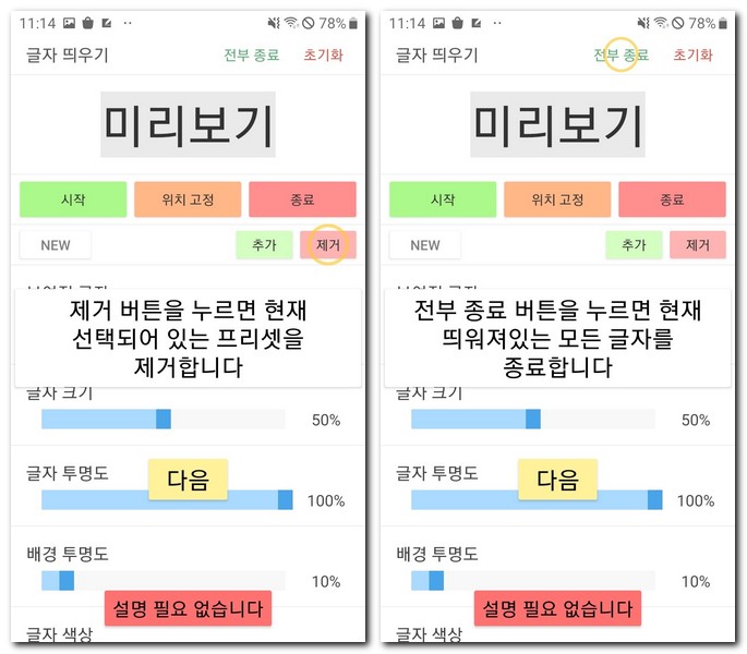 제거와 전부 종료