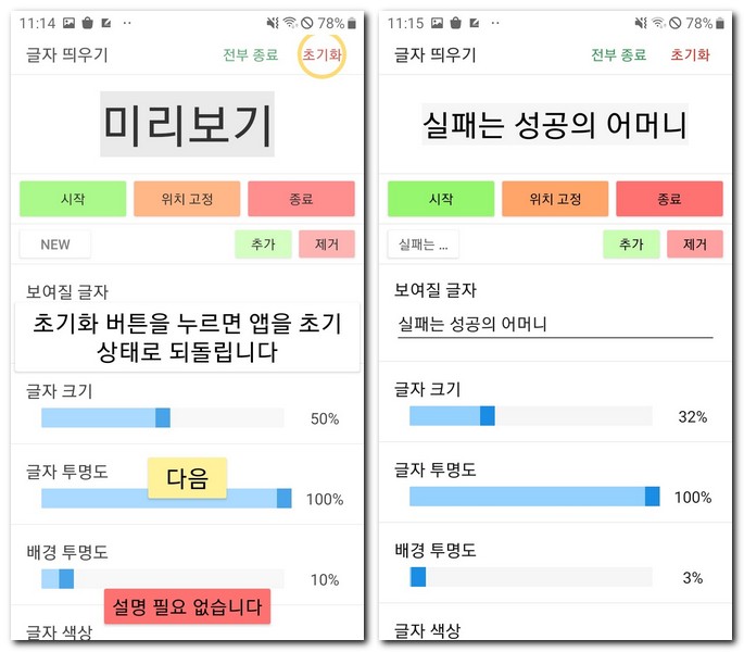 초기화와 보여질 글자 입력