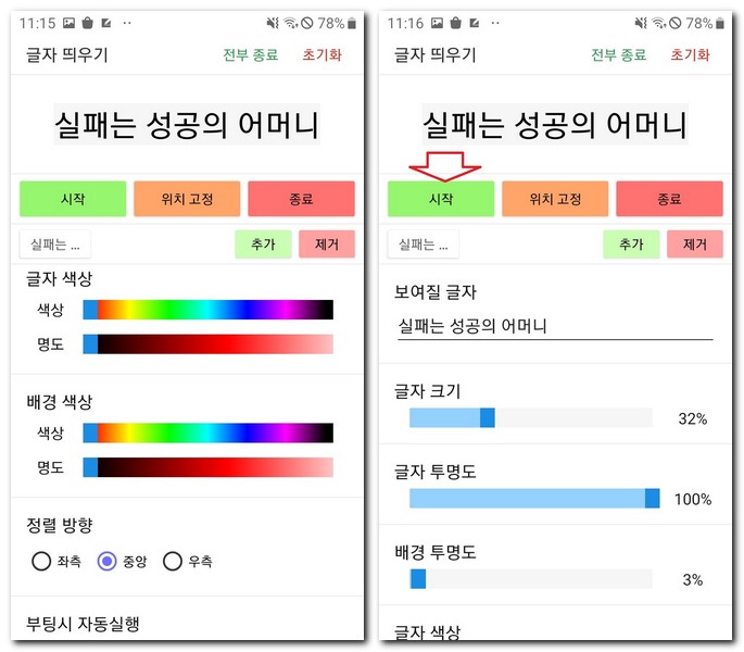 글자, 배경색상과 글자 띄우기 시작