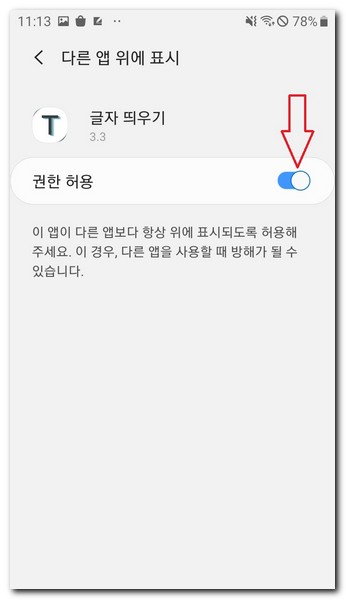 다른 앱 위에 글자 표시