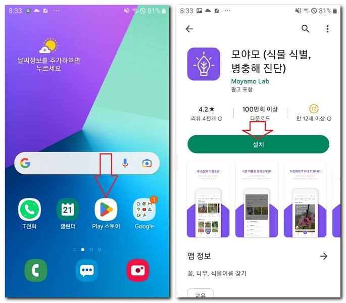 갤럭시폰 모야모 앱 설치