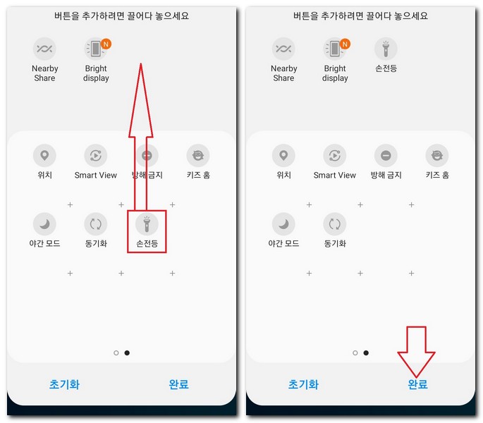 손전등 아이콘을 알림창에 추가 한다.