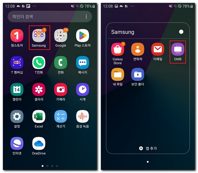 갤럭시 휴대폰 DMB앱 실행