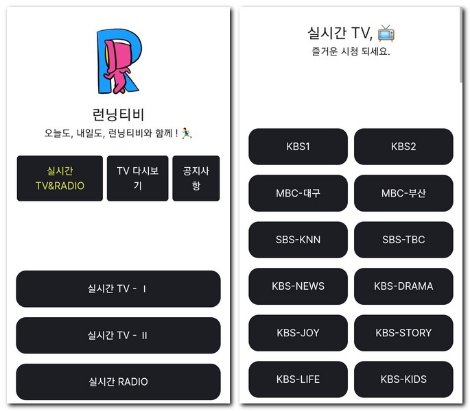 런닝티비 실행