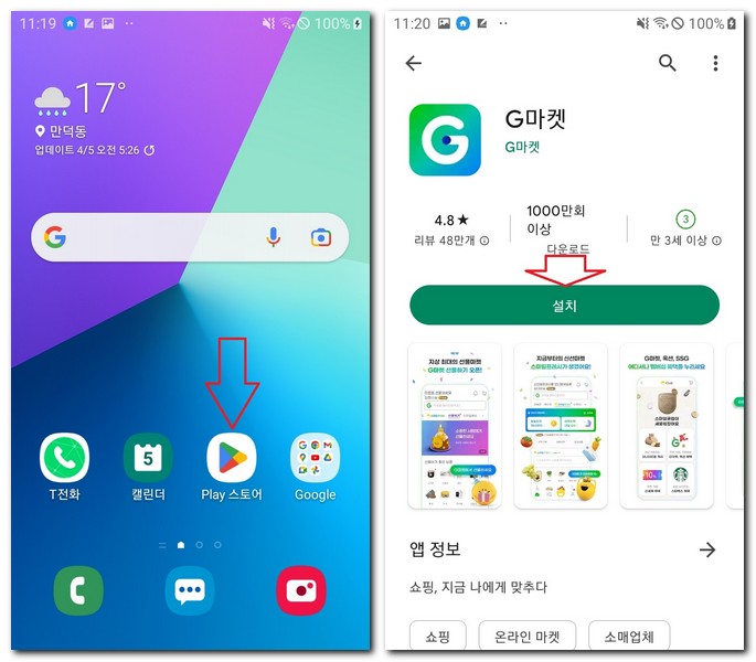 갤럭시폰에서 지마켓 앱 설치