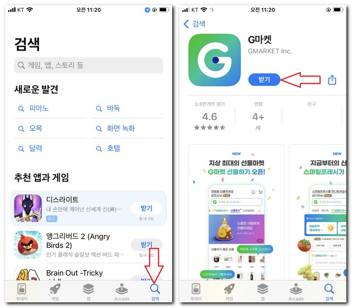 아이폰에서 지마켓 앱 설치