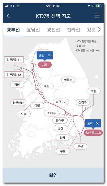출발지, 도착지 선택