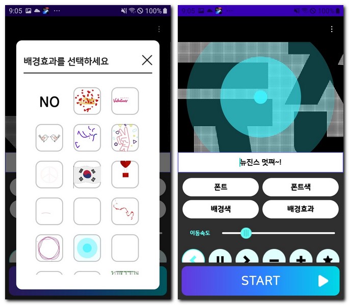 배경효과와 글씨 이동속도 조절