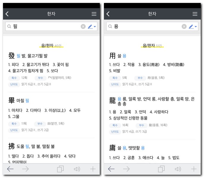 휴대폰에서 이름 한자로 찾기