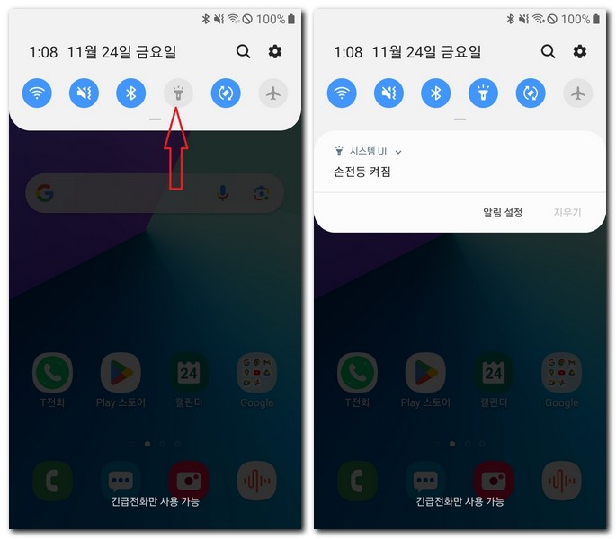스마트폰 손전등 기능 켜는 방법