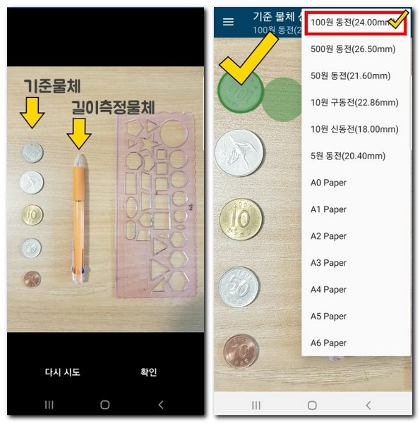 모바일 줄자 자 없을때 사용 방법