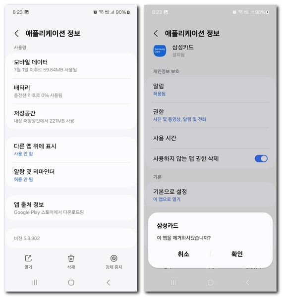 핸드폰 어플 삭제 제거하는 방법