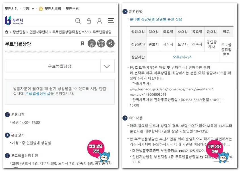 부천시 무료 법률상담센터 상담소 예약방법