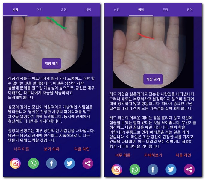 사진으로 손금보기 손금보는방법