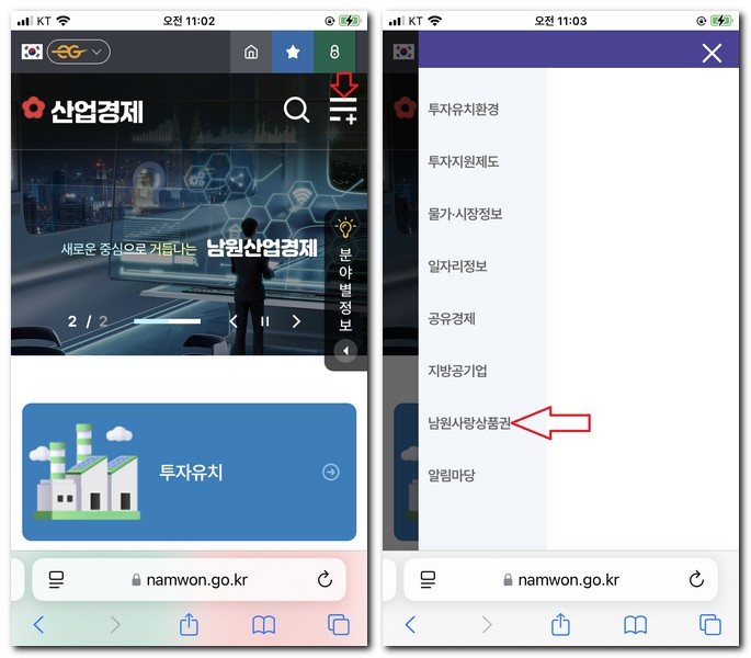남원시 민생지원금 사용처 찾는 방법