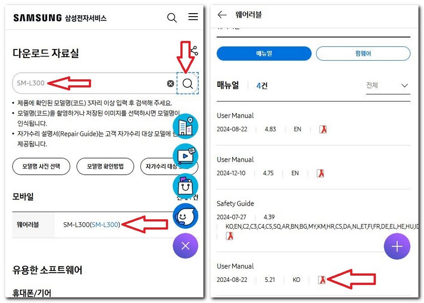 삼성 갤럭시 워치7 사용설명서 매뉴얼 보는 방법
