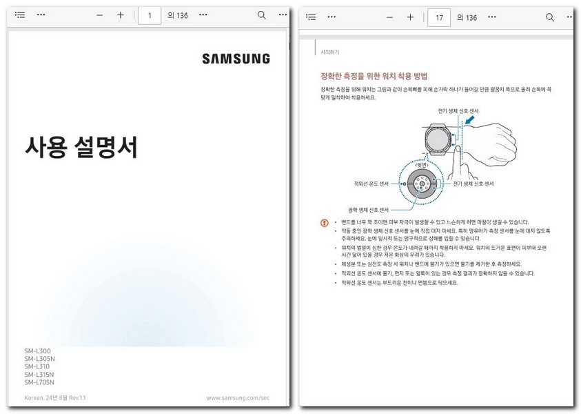 삼성 갤럭시 워치7 사용설명서 매뉴얼 보는 방법