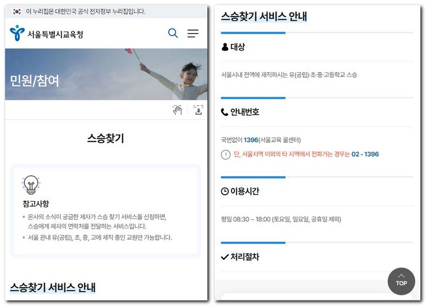 고등학교 선생님 찾기 방법