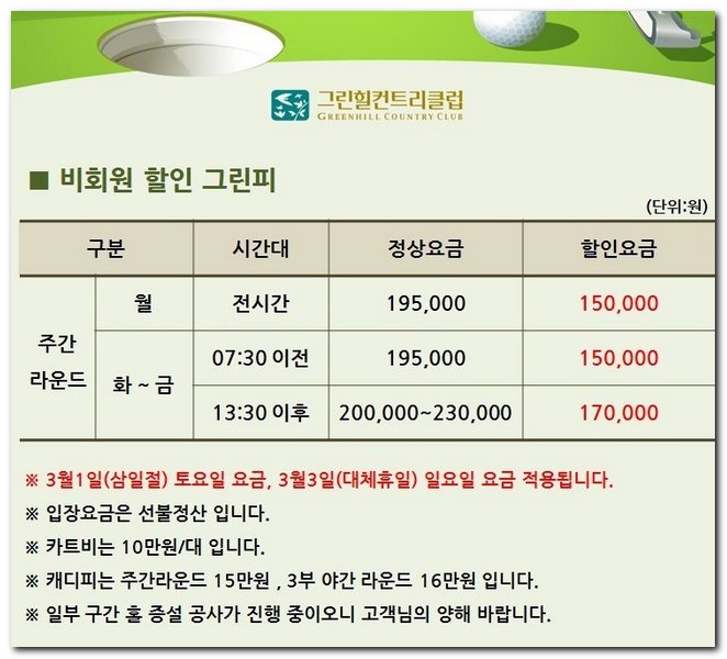 그린힐CC 예약 방법 그린피 요금 안내