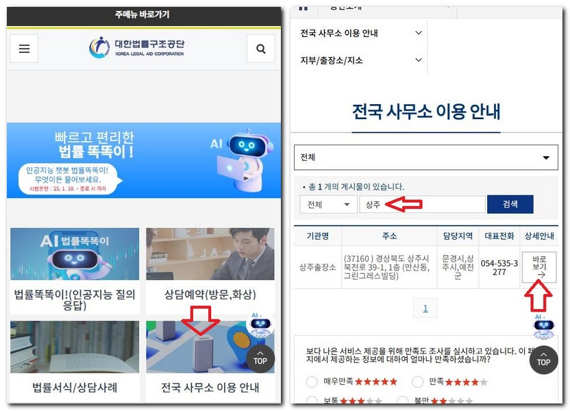 상주시 무료 법률상담센터 상담실 예약방법