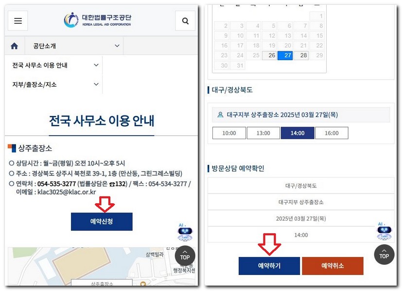 상주시 무료 법률상담센터 상담실 예약방법