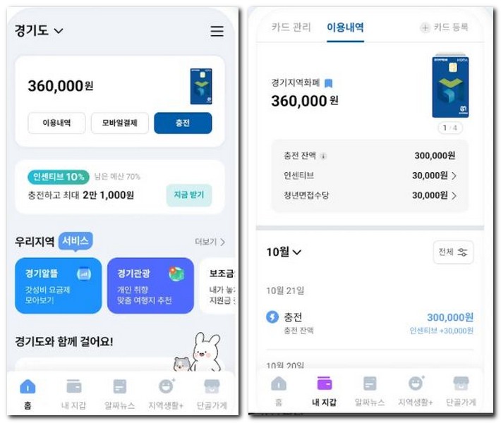 안산 다온카드 어플에서 잔액확인 사용내역 보는 방법