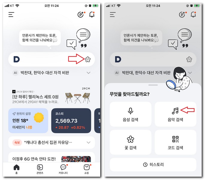 라디오에서 흘러나오는 노래 찾는법