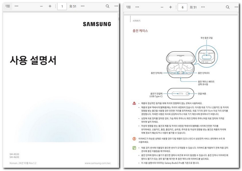 삼성 갤럭시 버즈 프로3 사용설명서 매뉴얼 다운로드 보는 방법
