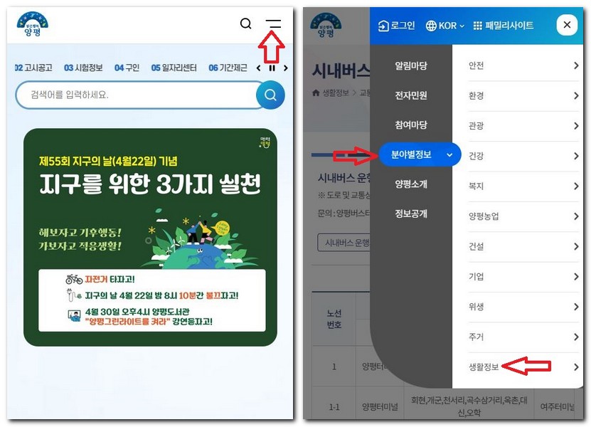 양평사랑상품권 사용가능한 곳 찾기 검색방법