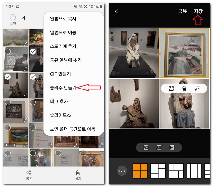 여러장의 사진을 한장으로 합치기 방법