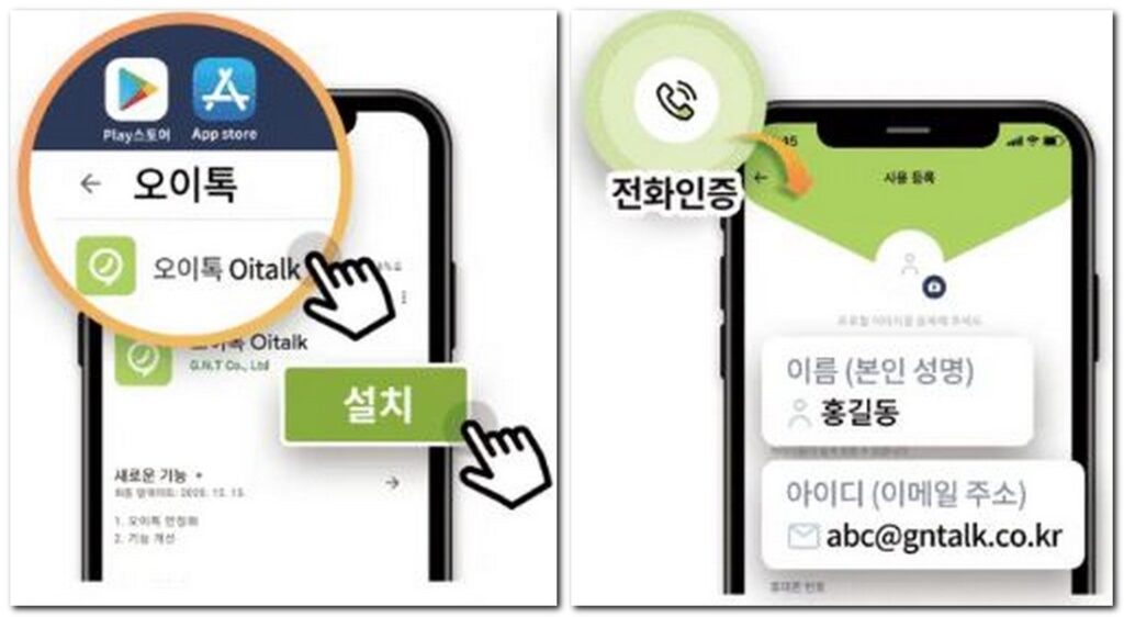 오이톡 회원가입 아파트 등록 하는방법