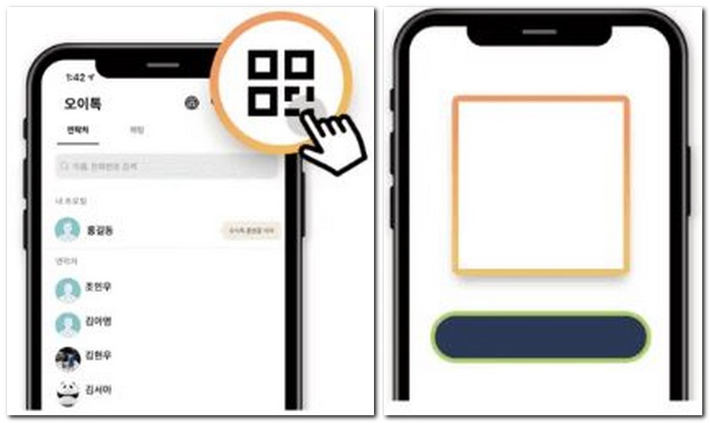 오이톡 회원가입 아파트 등록 하는방법