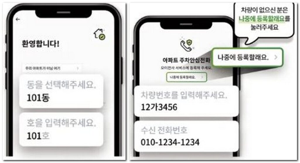 오이톡 회원가입 아파트 등록 하는방법
