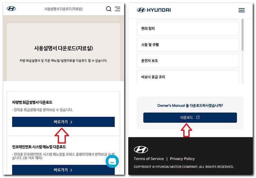 투싼 하이브리드 NX4 사용설명서 매뉴얼 보는 방법