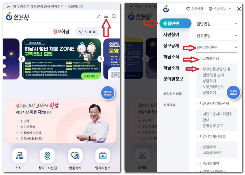 하남시 무료법률상담센터 상담소 신청 방법