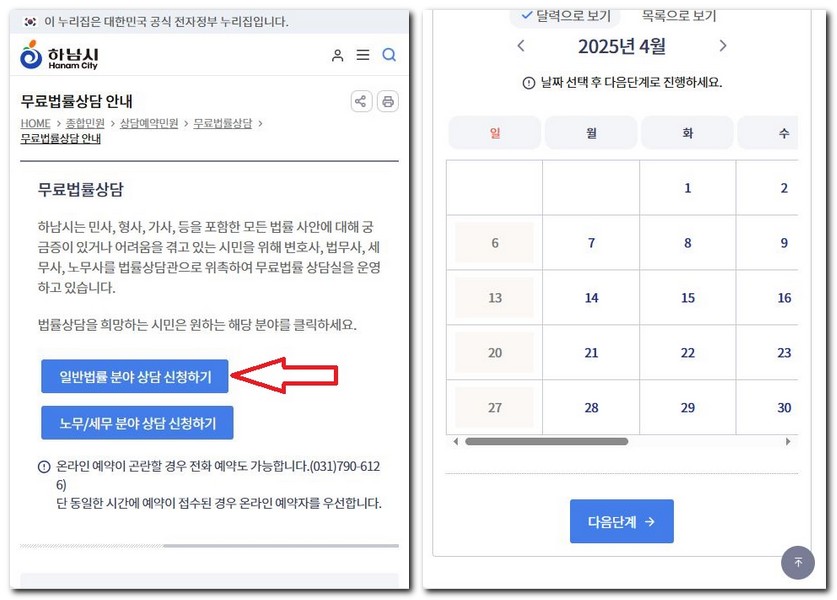 하남시 무료법률상담센터 상담소 신청 방법