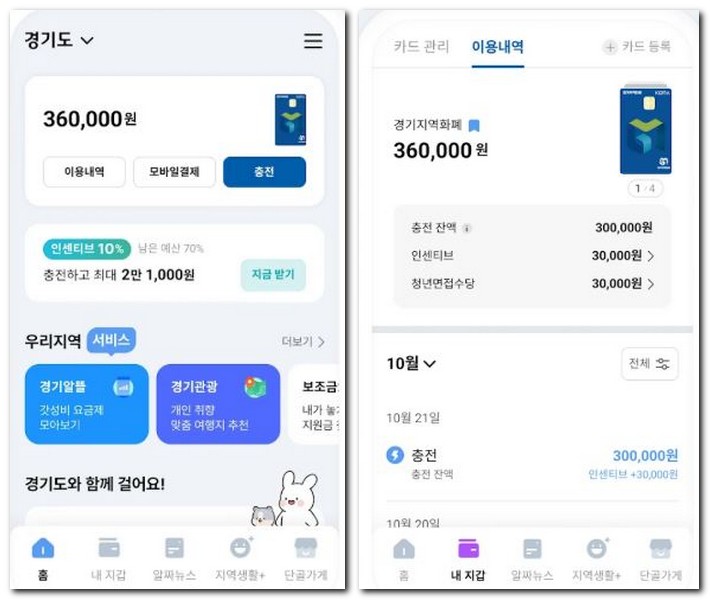 과천토리 모바일 잔액확인 조회 이용내역 사용처 찾기