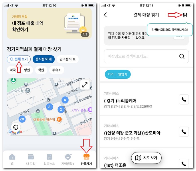 과천토리 모바일 잔액확인 조회 이용내역 사용처 찾기