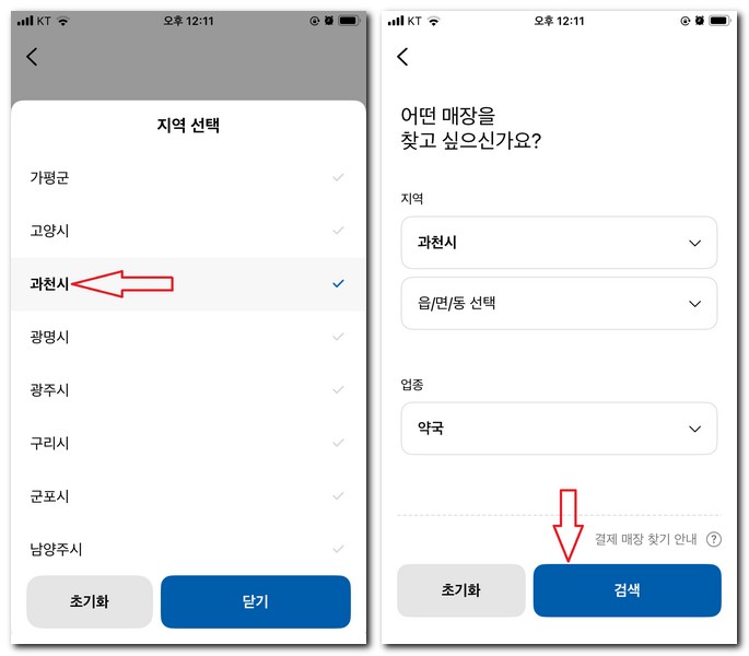 과천토리 모바일 잔액확인 조회 이용내역 사용처 찾기