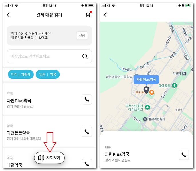 과천토리 모바일 잔액확인 조회 이용내역 사용처 찾기