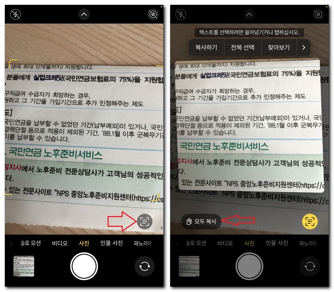 사진 찍어서 텍스트 추출 복사하는 방법