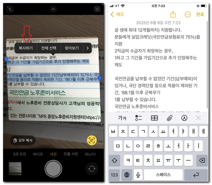 사진 찍어서 텍스트 추출 복사하는 방법