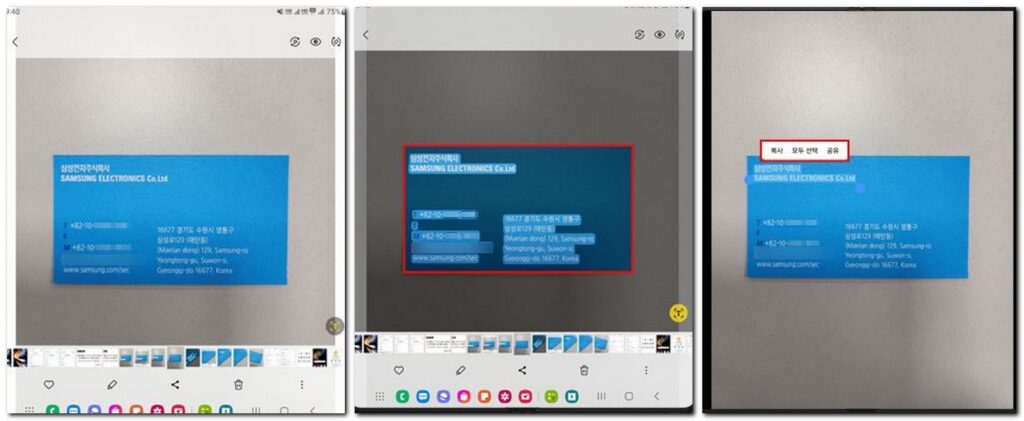 사진 찍어서 텍스트 추출 복사하는 방법